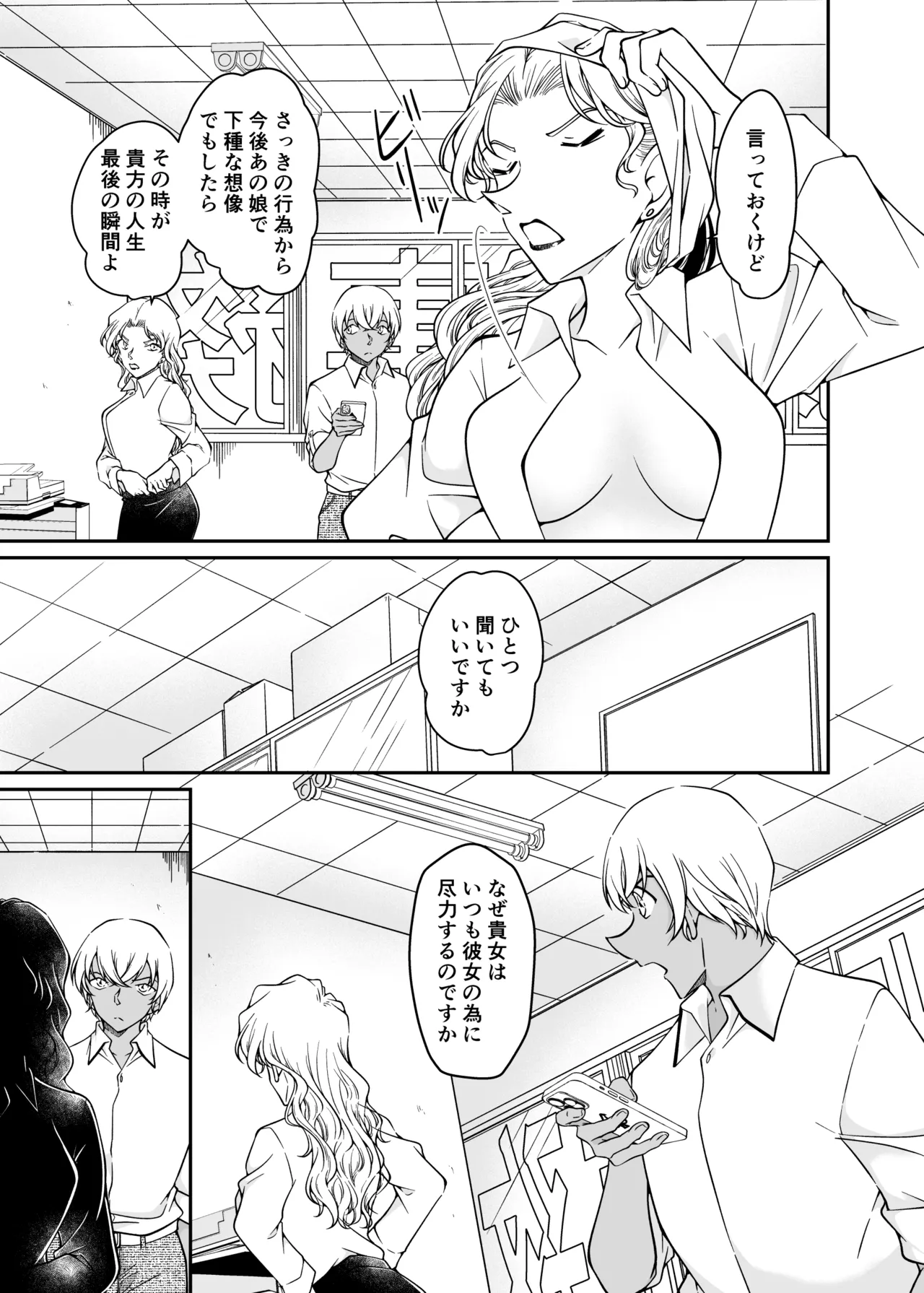 正義の為にAV撮影にご協力下さい【偽り編】 Page.30
