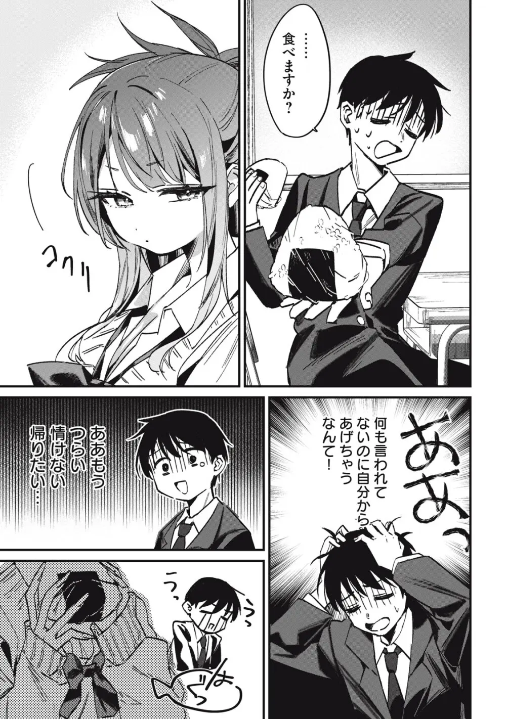 隣の席の無口ギャルに餌付けしたら Page.14