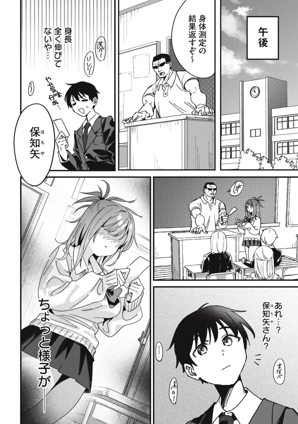 隣の席の無口ギャルに餌付けしたら Page.19