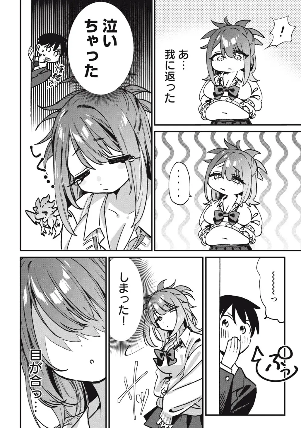 隣の席の無口ギャルに餌付けしたら Page.23