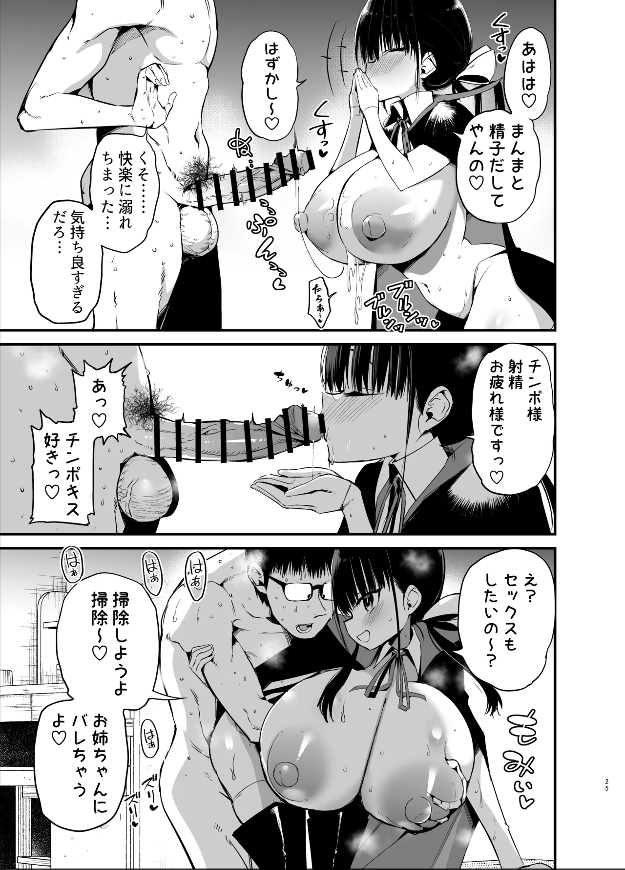 彼女の妹が巨乳ミニスカJKで小悪魔系6 Page.24
