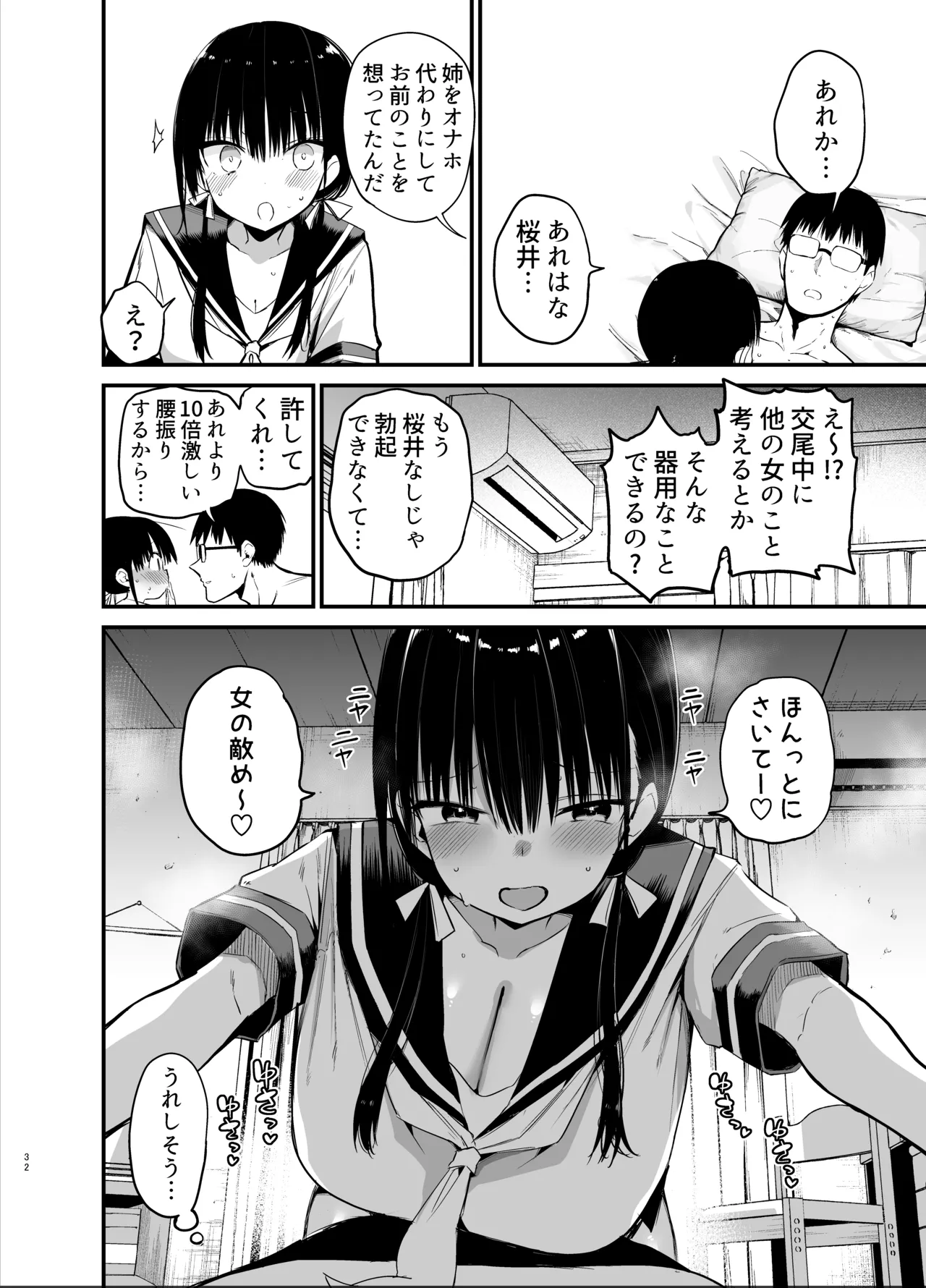 彼女の妹が巨乳ミニスカJKで小悪魔系6 Page.31