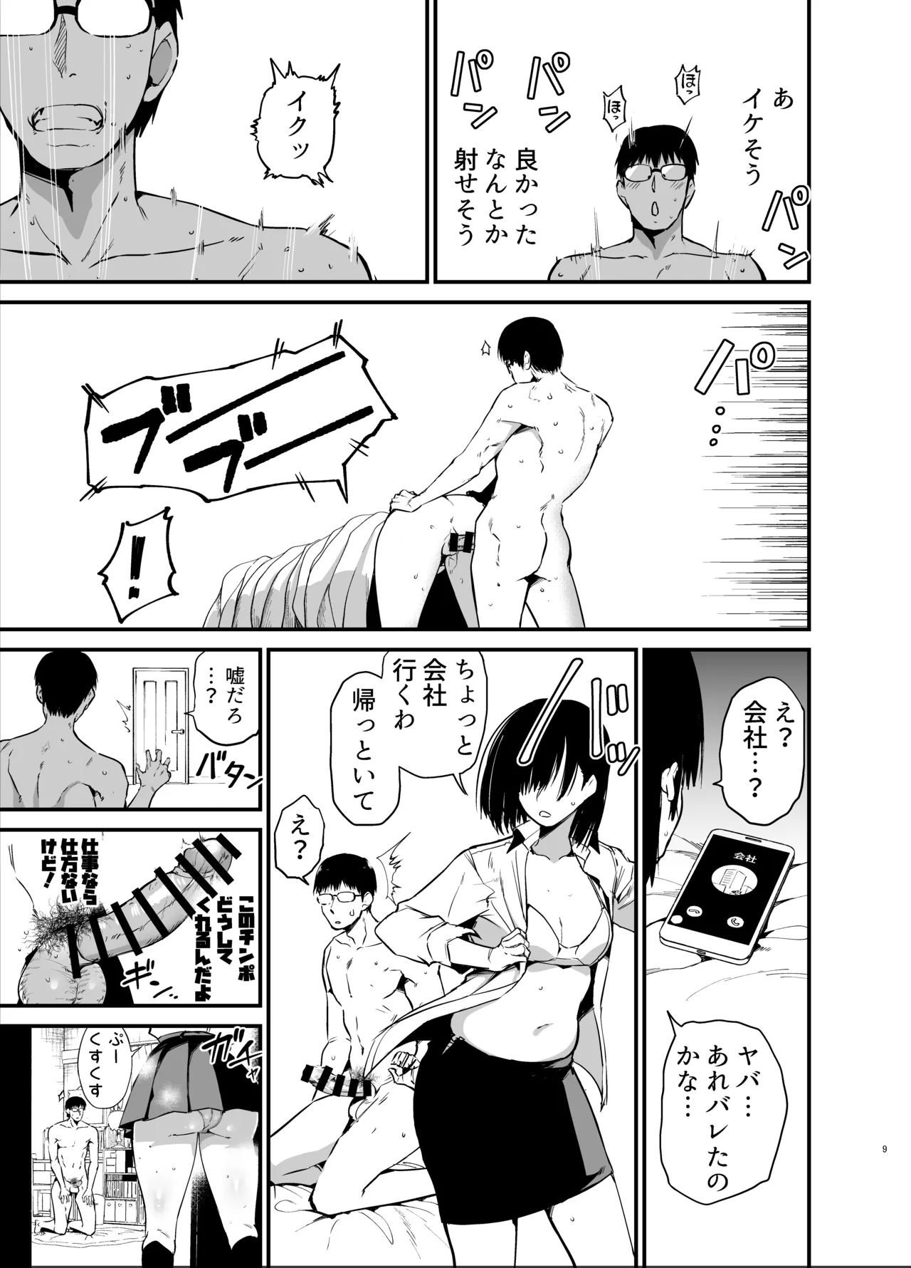 彼女の妹が巨乳ミニスカJKで小悪魔系6 Page.8