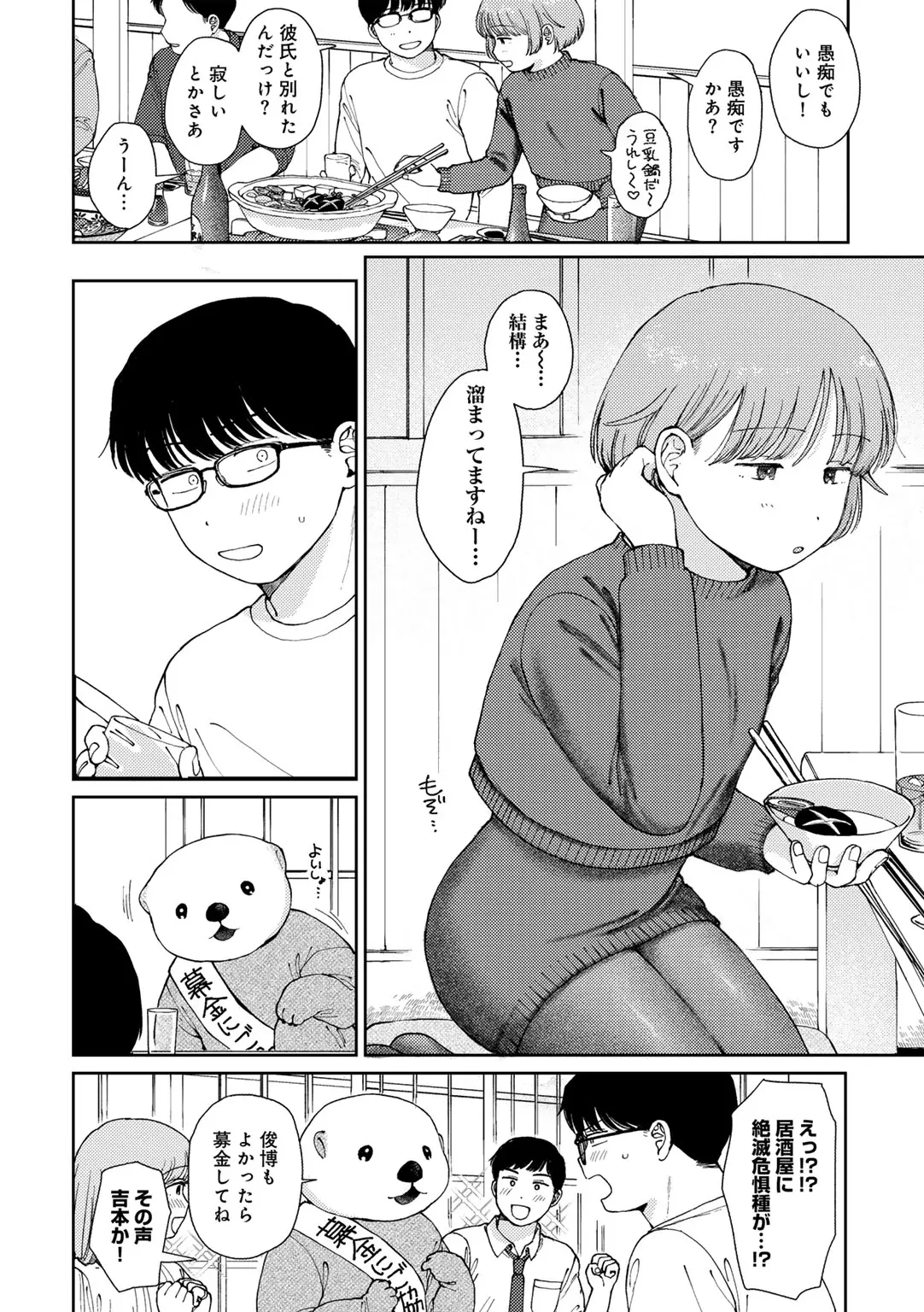 COMIC キスハグ vol.6 Page.10