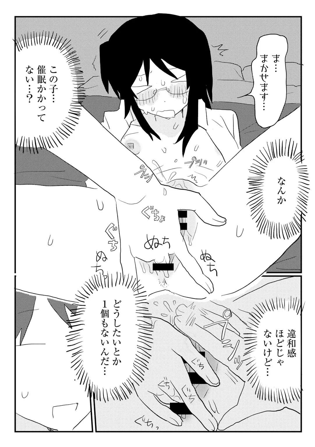 COMIC キスハグ vol.6 Page.100