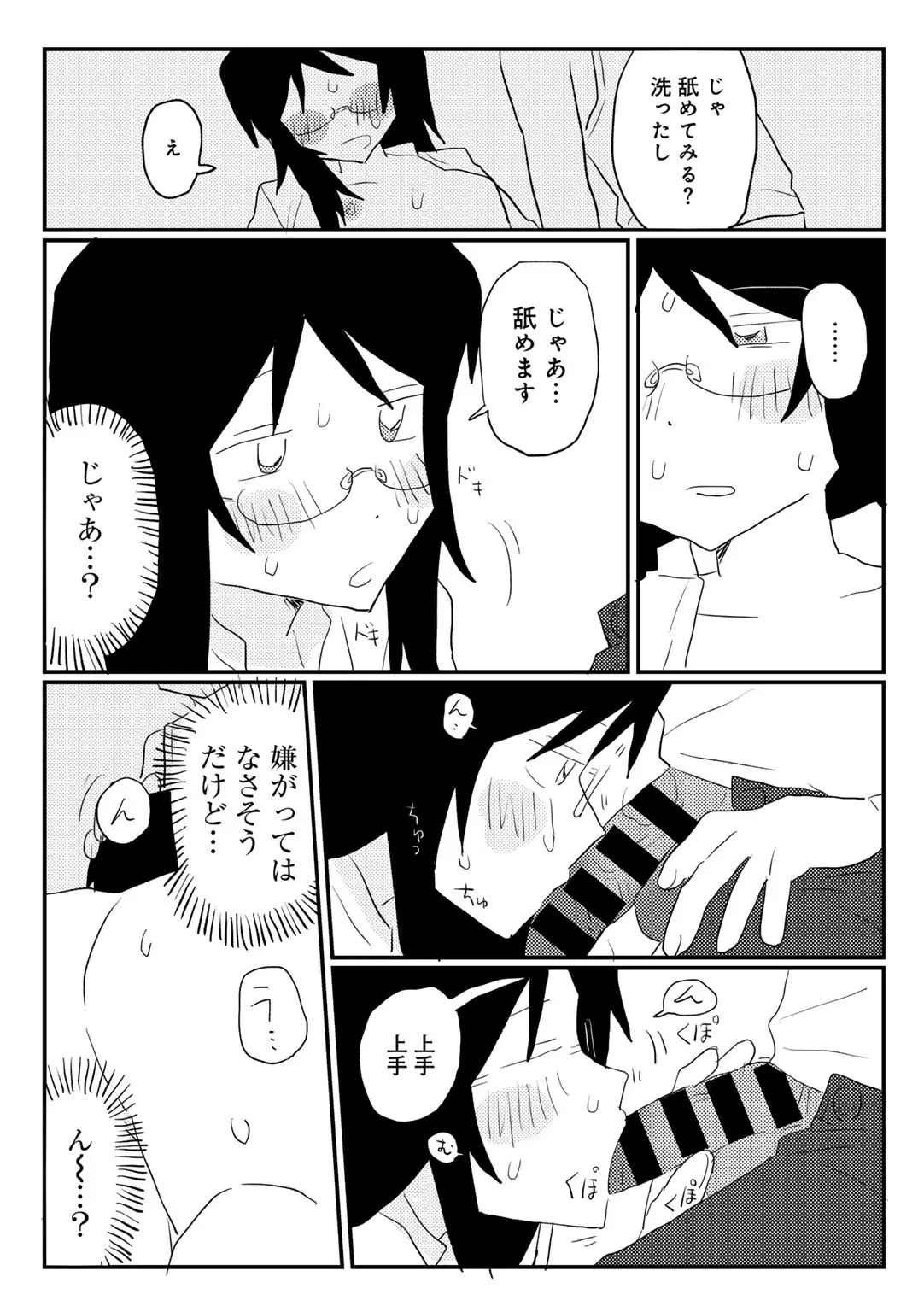 COMIC キスハグ vol.6 Page.101