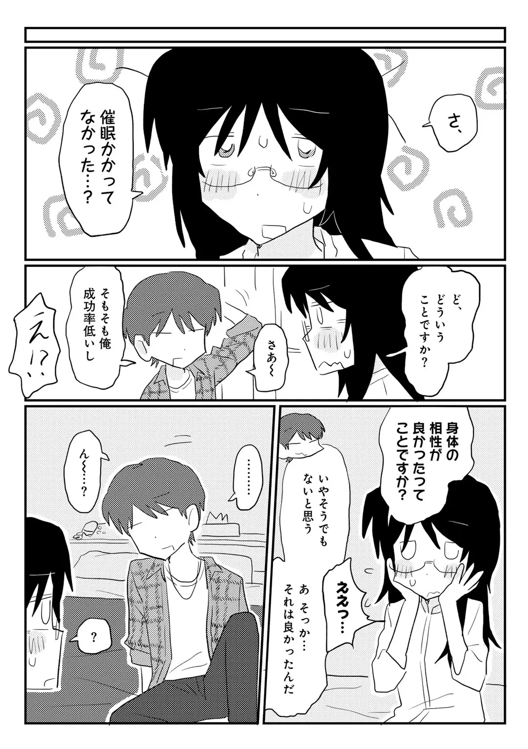 COMIC キスハグ vol.6 Page.105