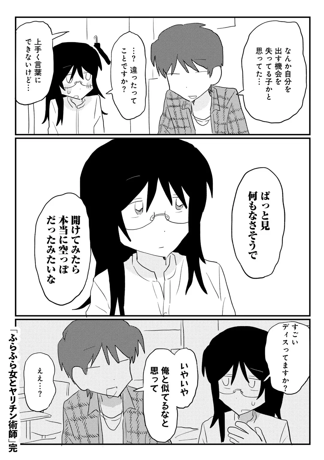 COMIC キスハグ vol.6 Page.106