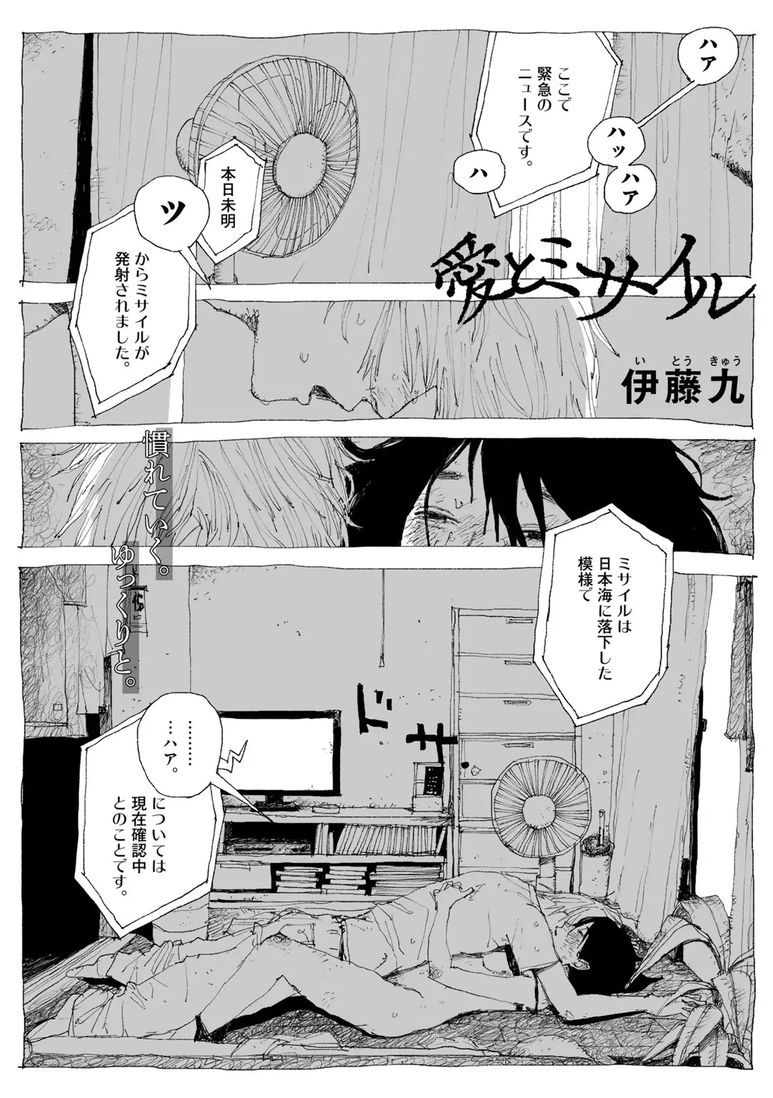 COMIC キスハグ vol.6 Page.109