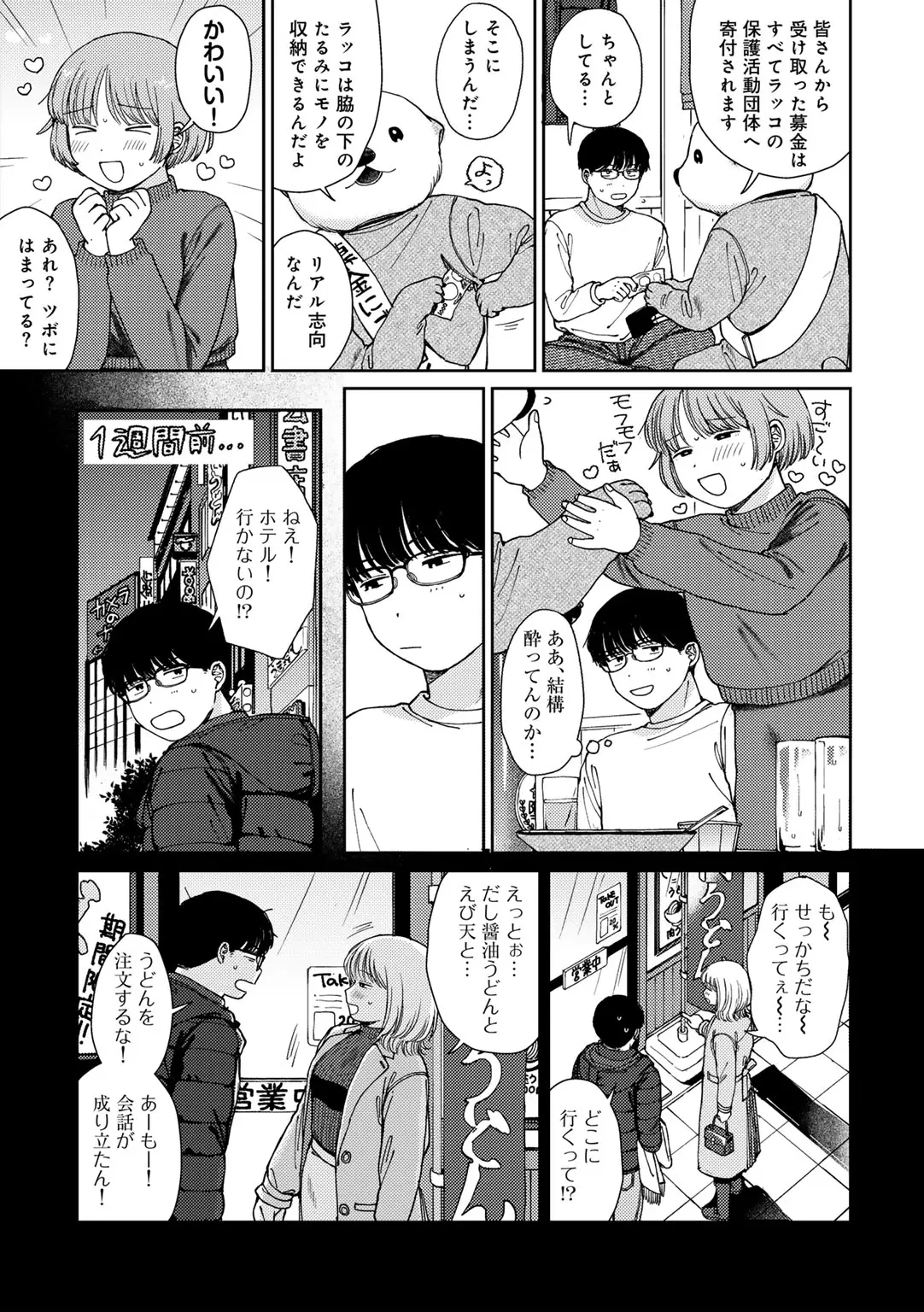 COMIC キスハグ vol.6 Page.11