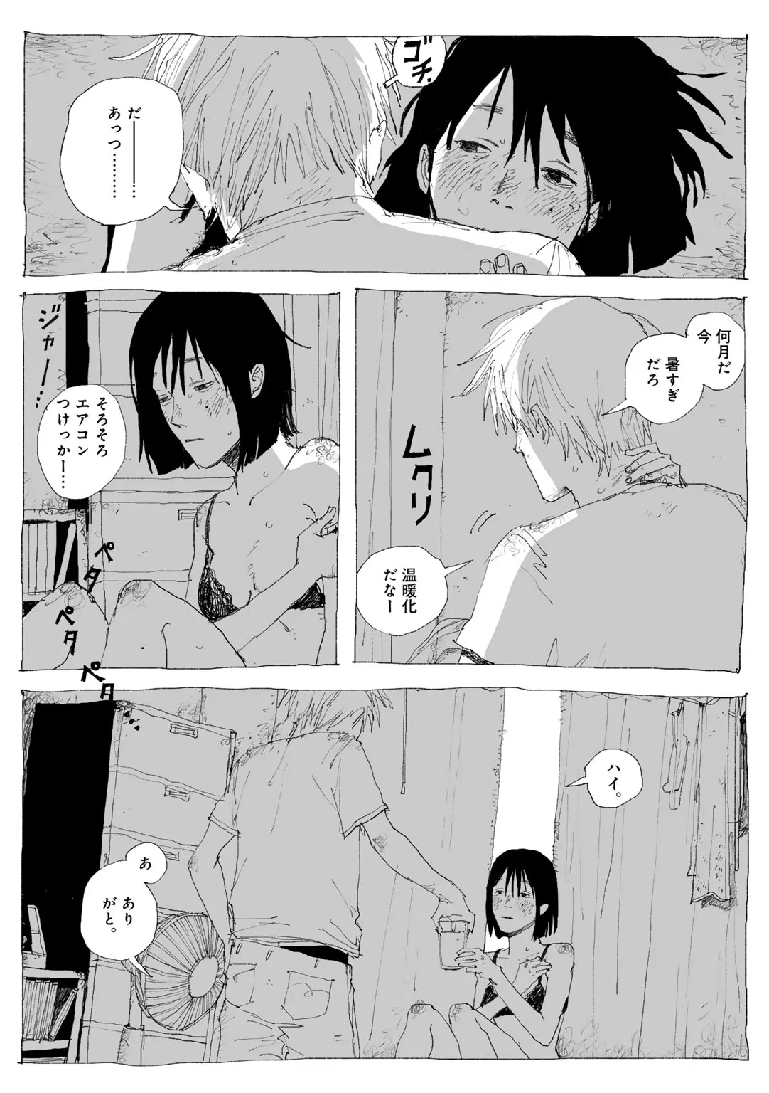 COMIC キスハグ vol.6 Page.110