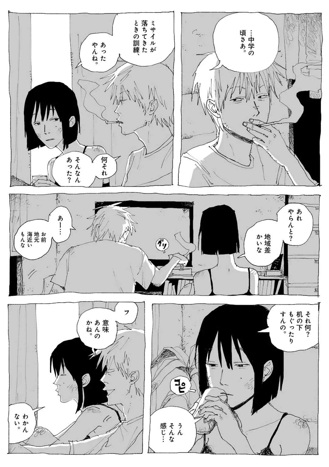 COMIC キスハグ vol.6 Page.112