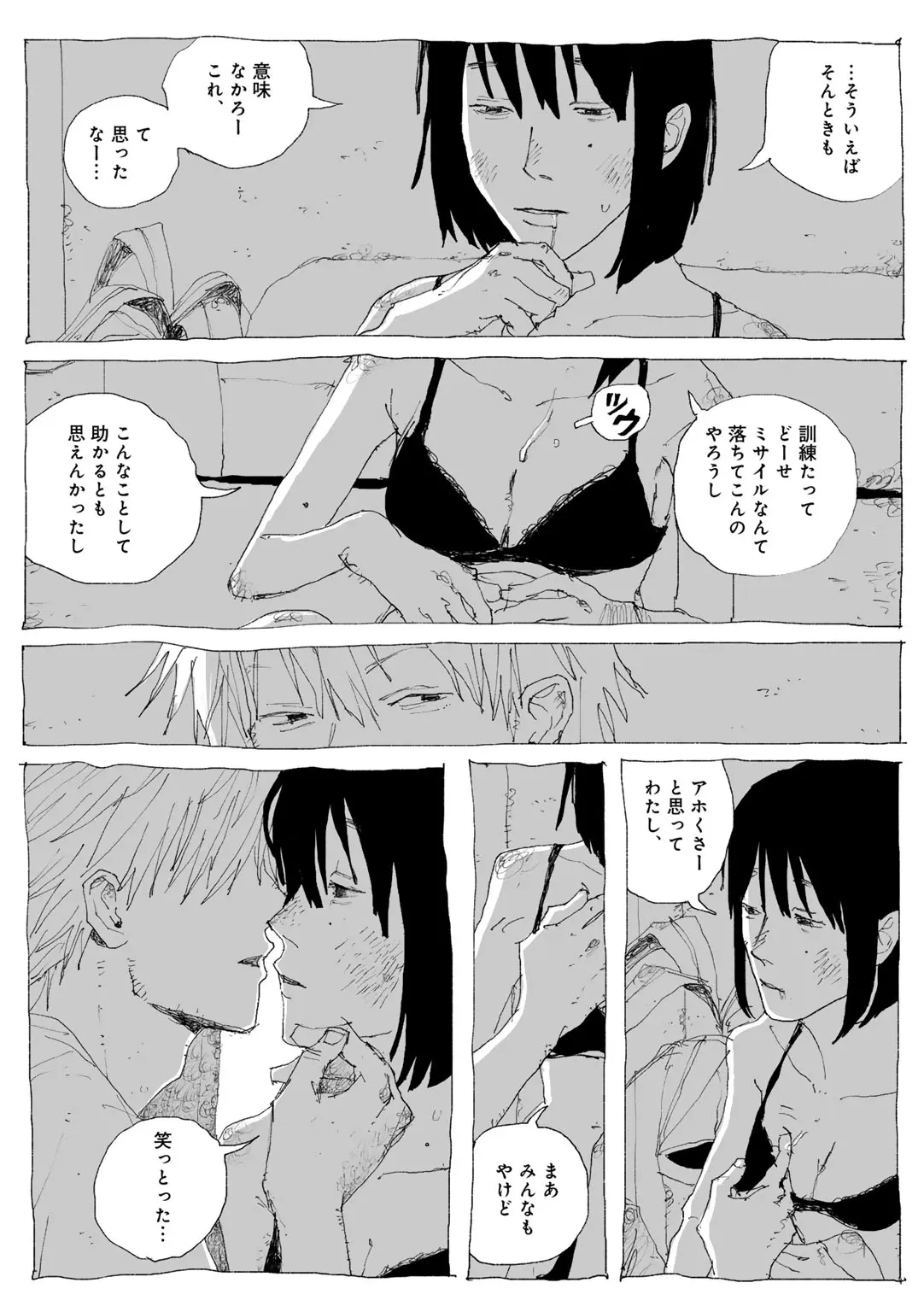 COMIC キスハグ vol.6 Page.113