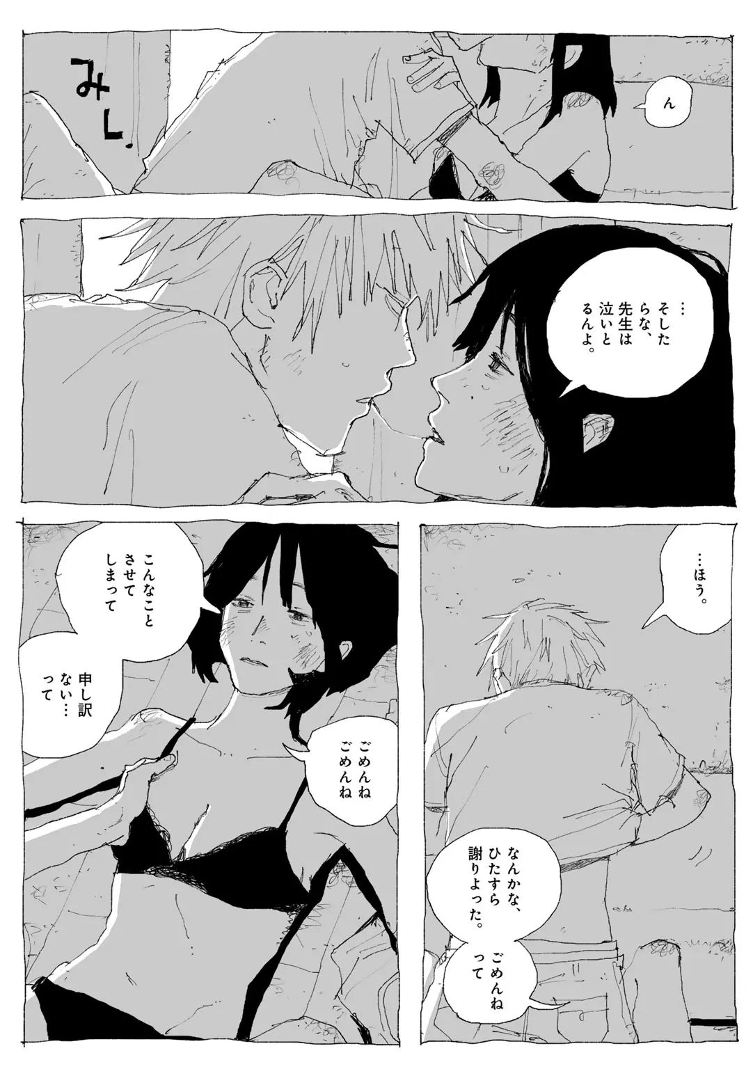 COMIC キスハグ vol.6 Page.114