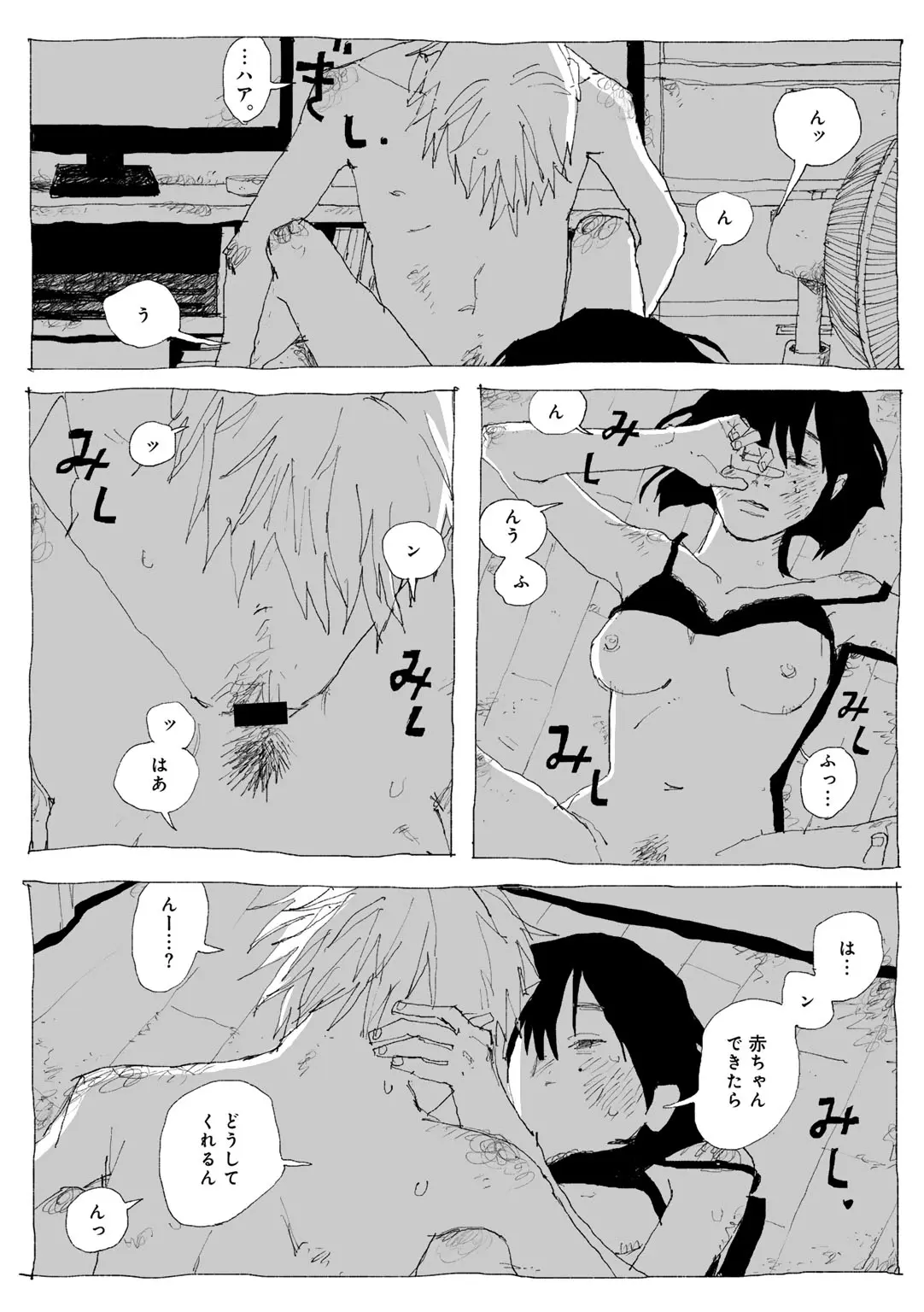 COMIC キスハグ vol.6 Page.117