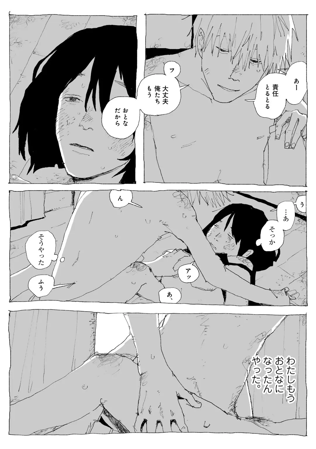 COMIC キスハグ vol.6 Page.118