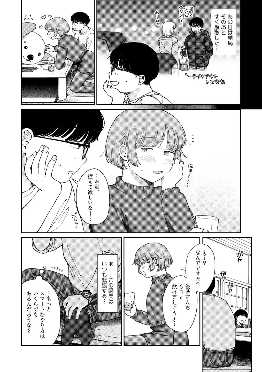 COMIC キスハグ vol.6 Page.12