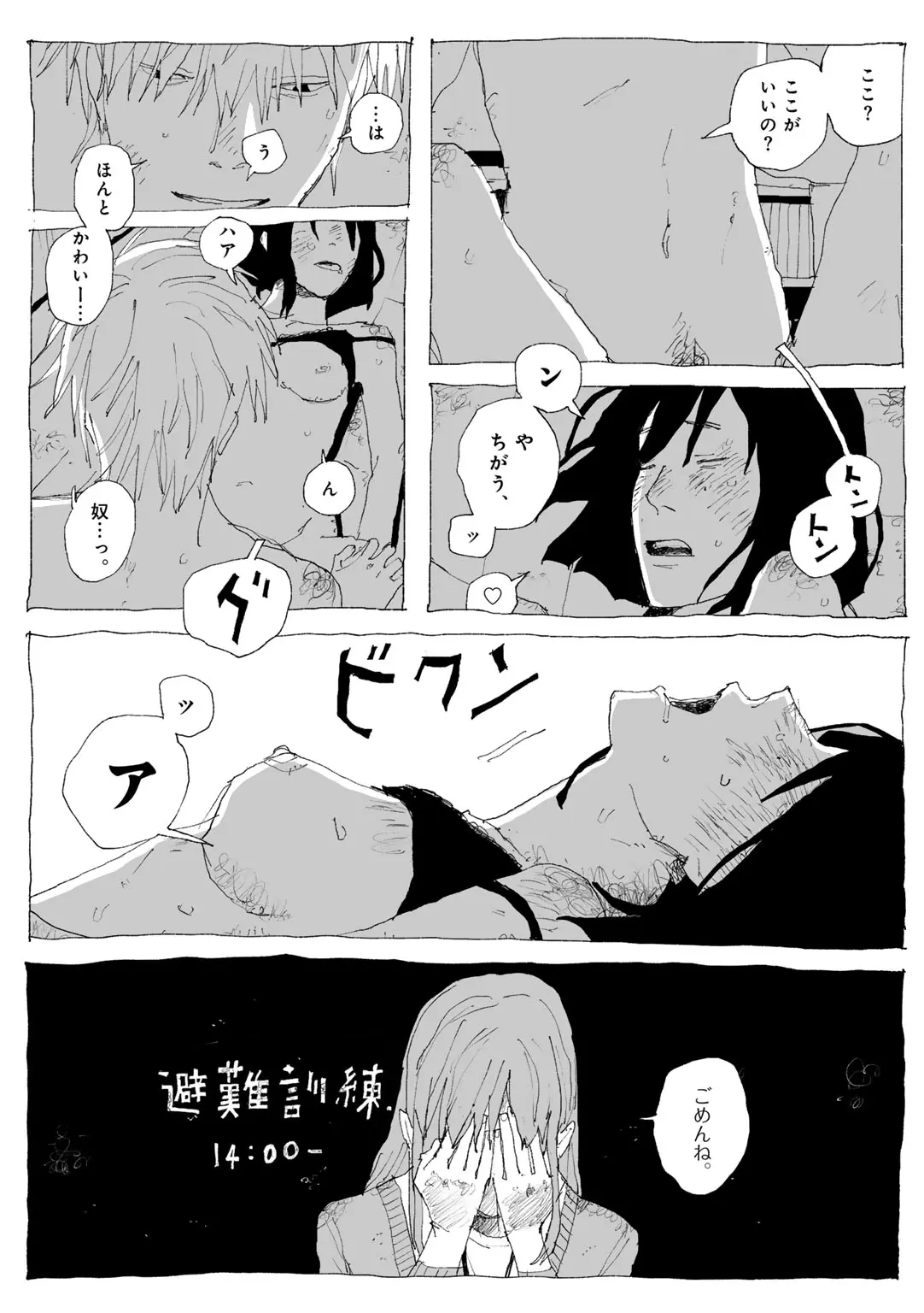 COMIC キスハグ vol.6 Page.120