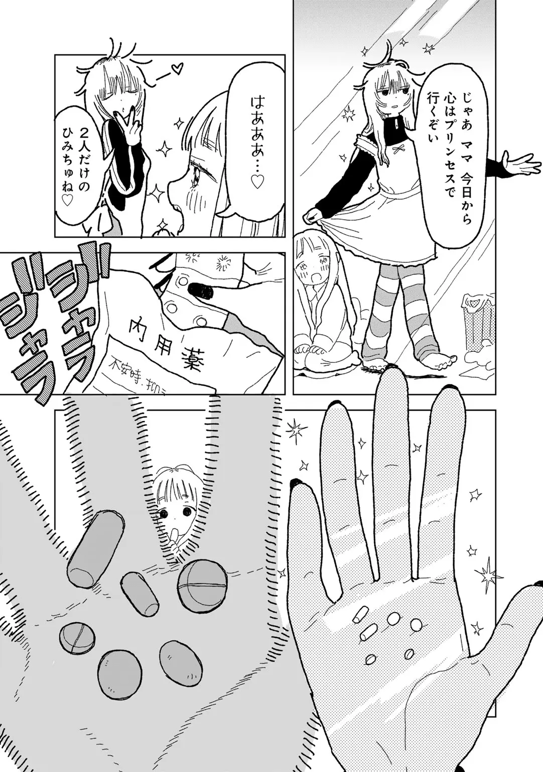 COMIC キスハグ vol.6 Page.131