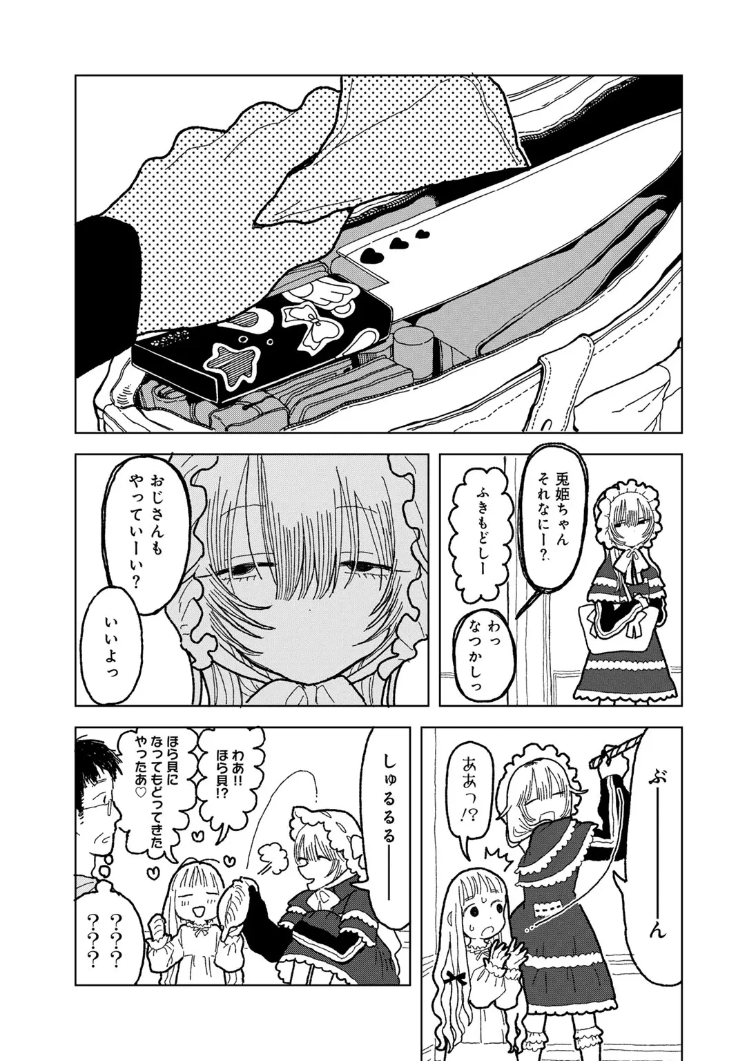 COMIC キスハグ vol.6 Page.135