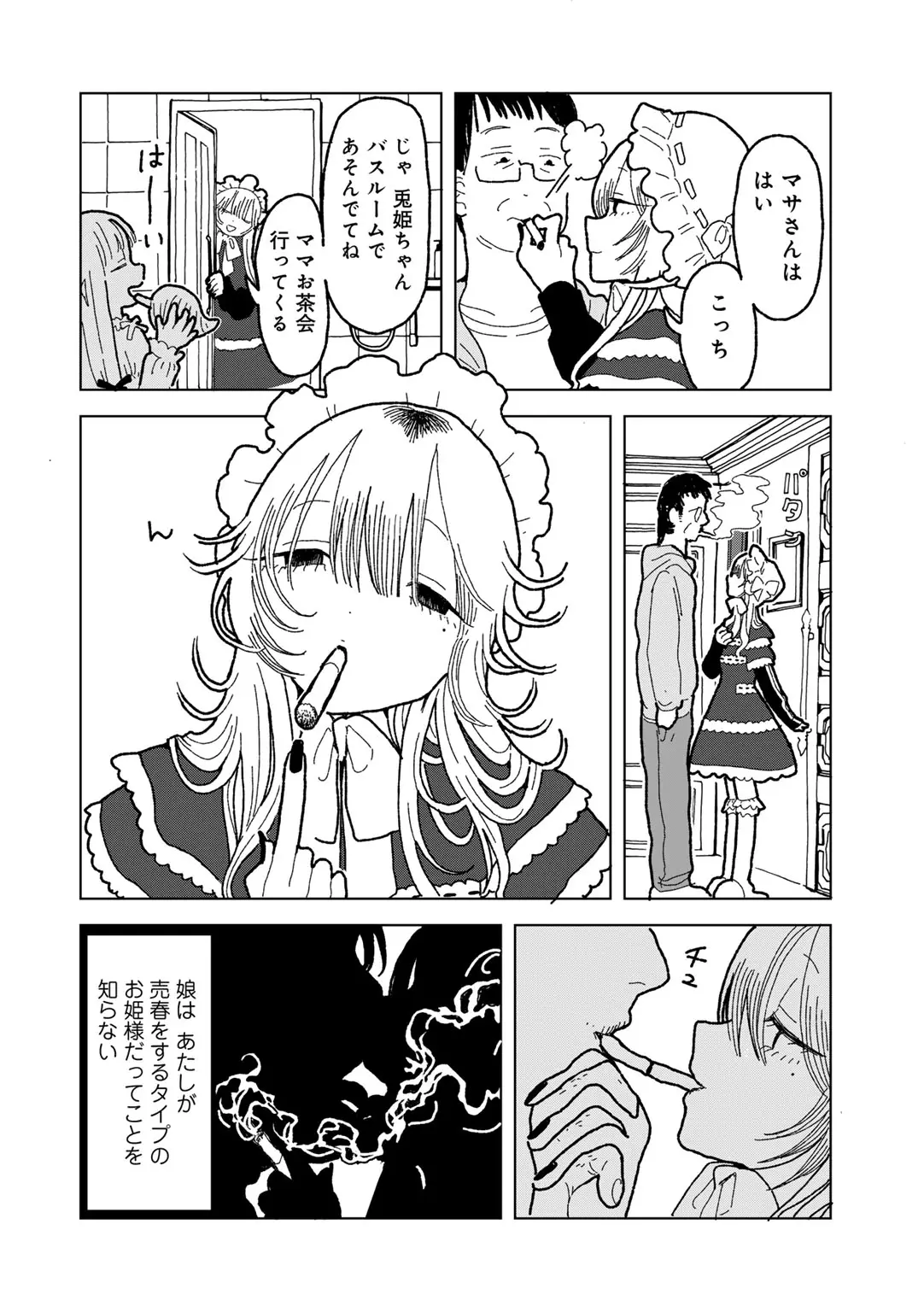 COMIC キスハグ vol.6 Page.136