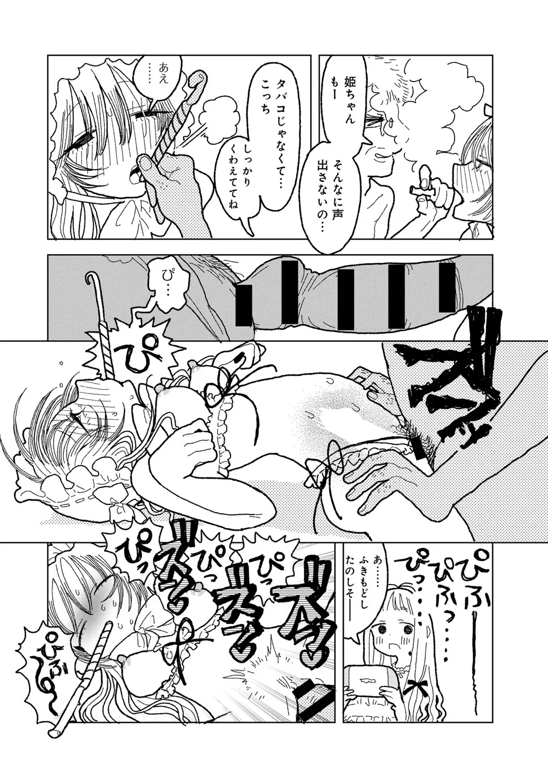 COMIC キスハグ vol.6 Page.138