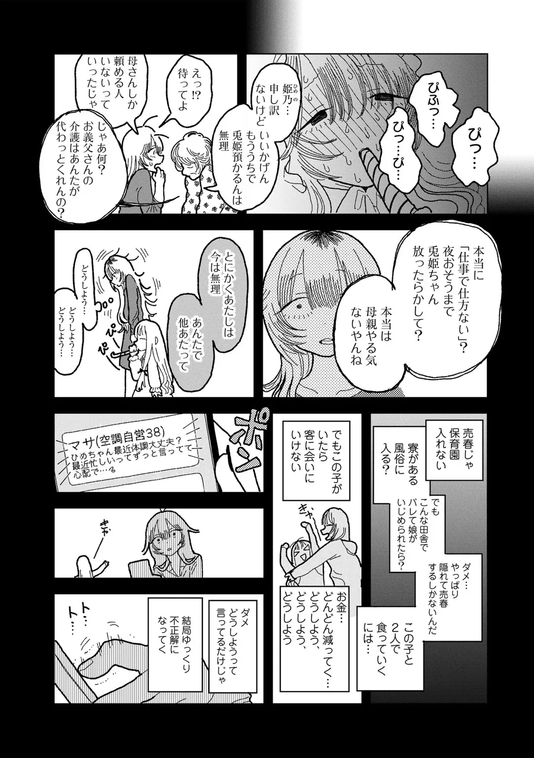 COMIC キスハグ vol.6 Page.139