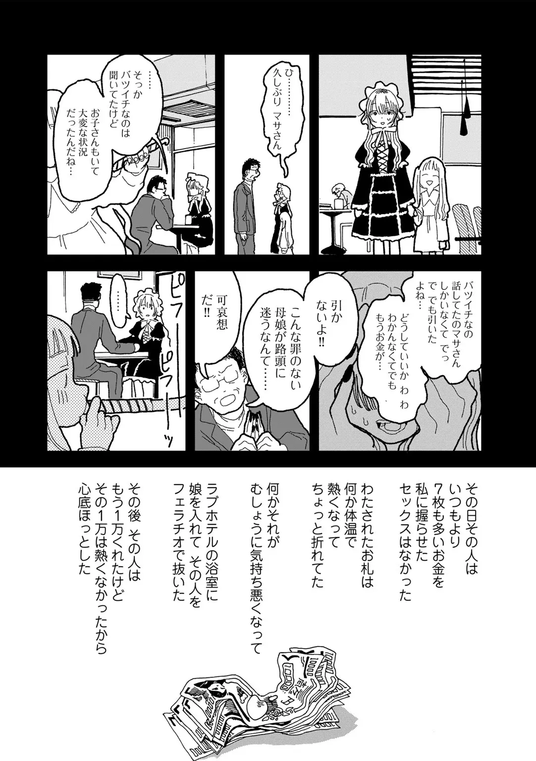 COMIC キスハグ vol.6 Page.140