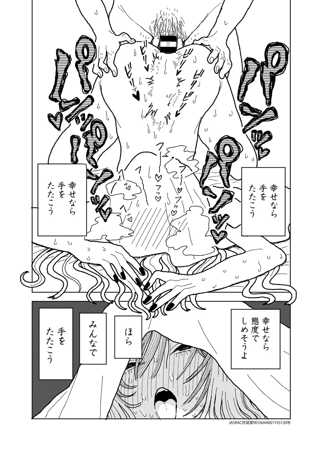 COMIC キスハグ vol.6 Page.143