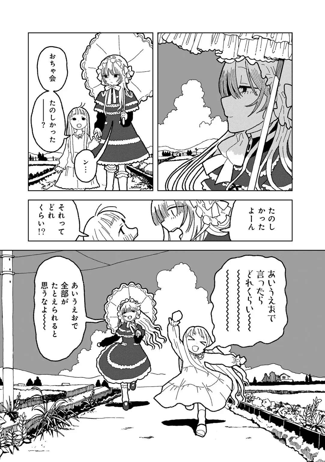 COMIC キスハグ vol.6 Page.144