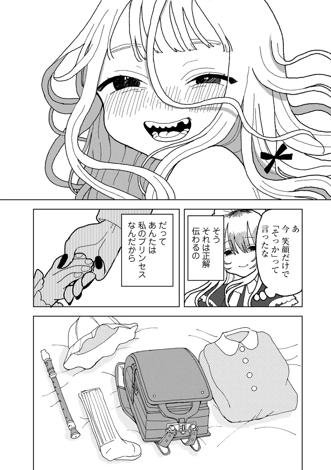 COMIC キスハグ vol.6 Page.145