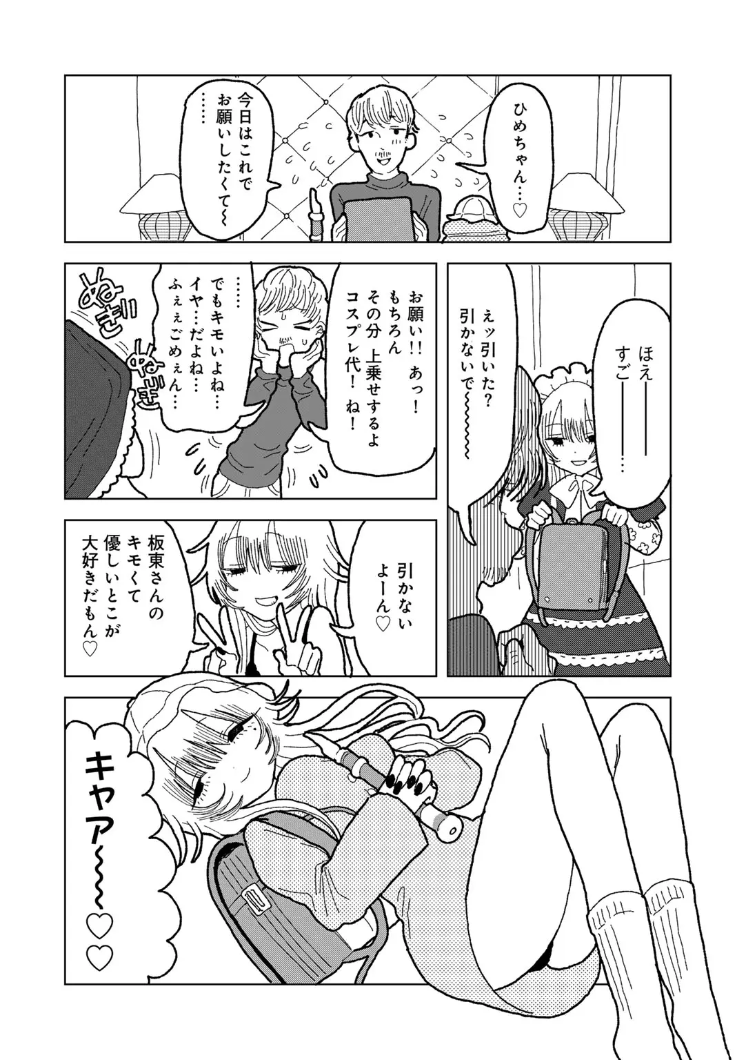COMIC キスハグ vol.6 Page.146
