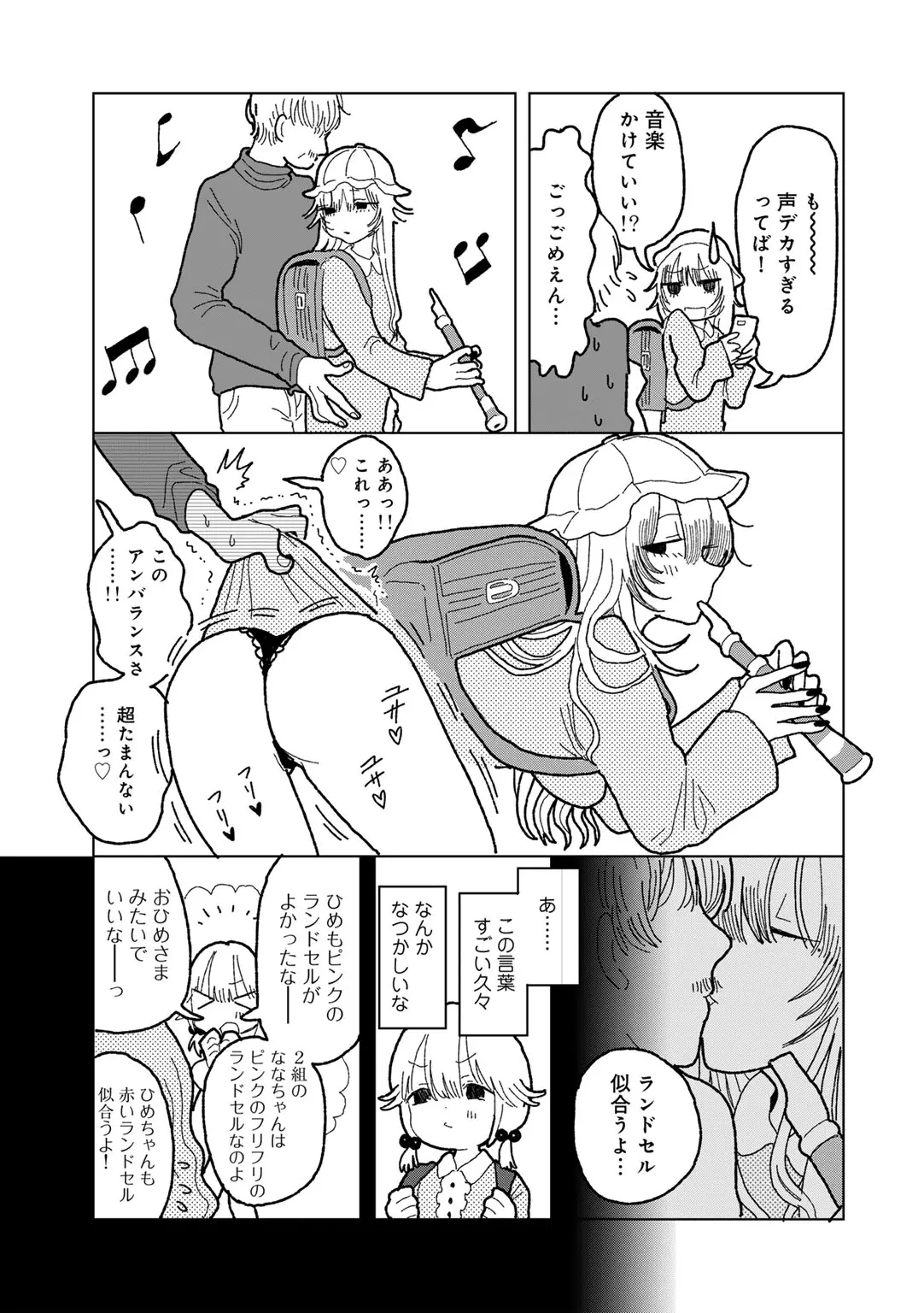 COMIC キスハグ vol.6 Page.147