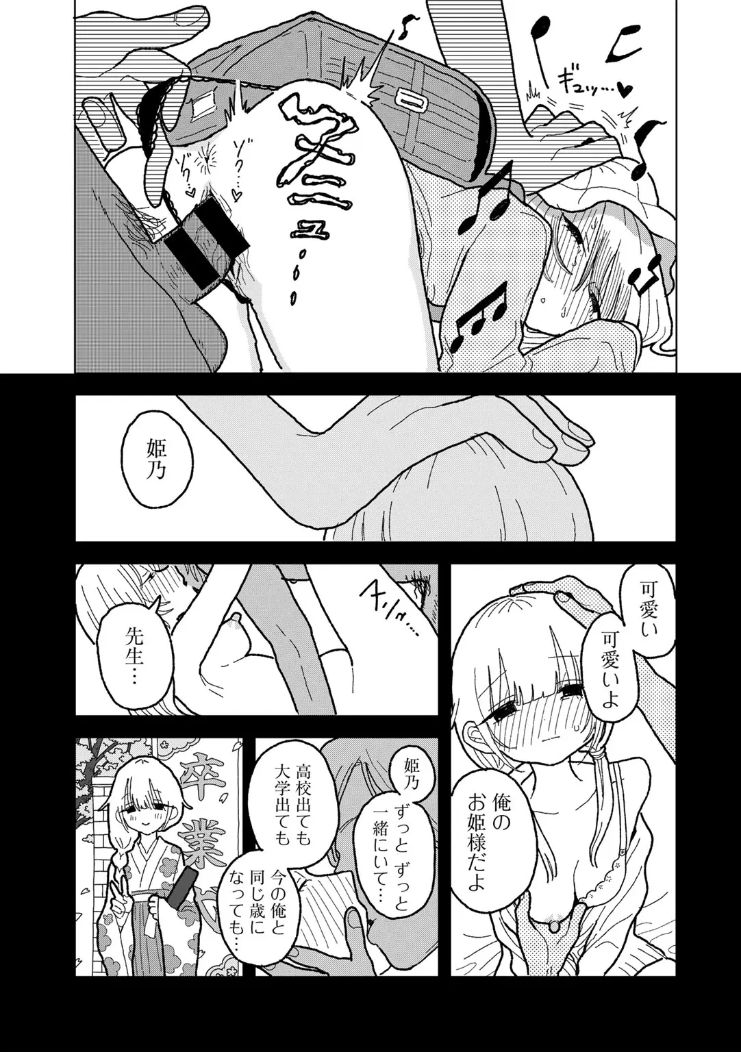 COMIC キスハグ vol.6 Page.149