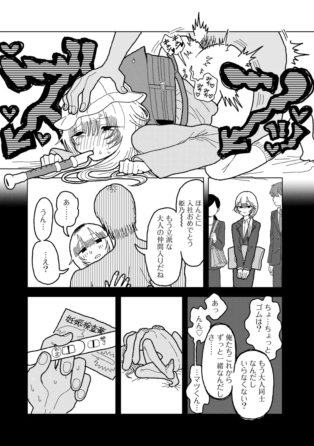 COMIC キスハグ vol.6 Page.150