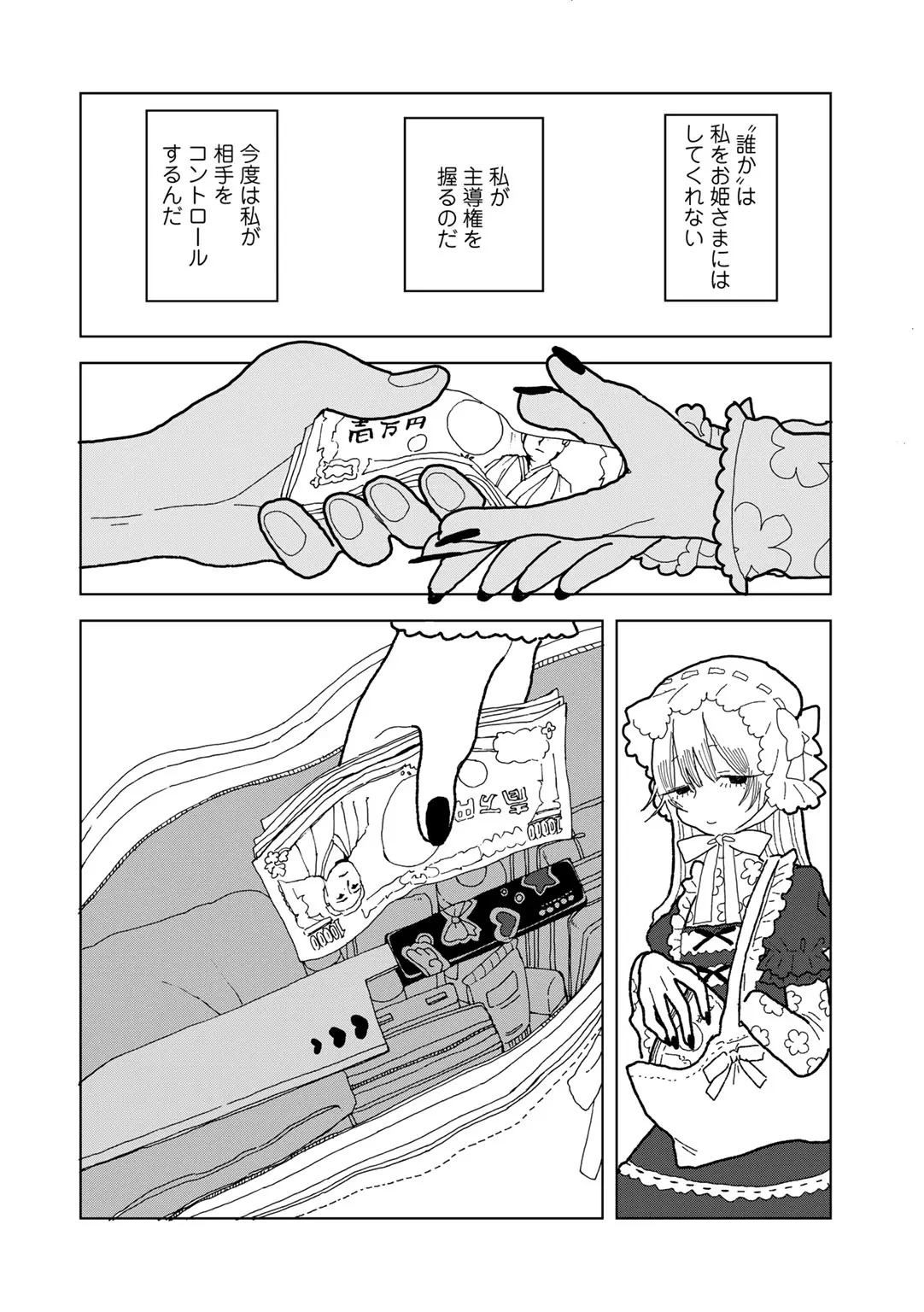 COMIC キスハグ vol.6 Page.158