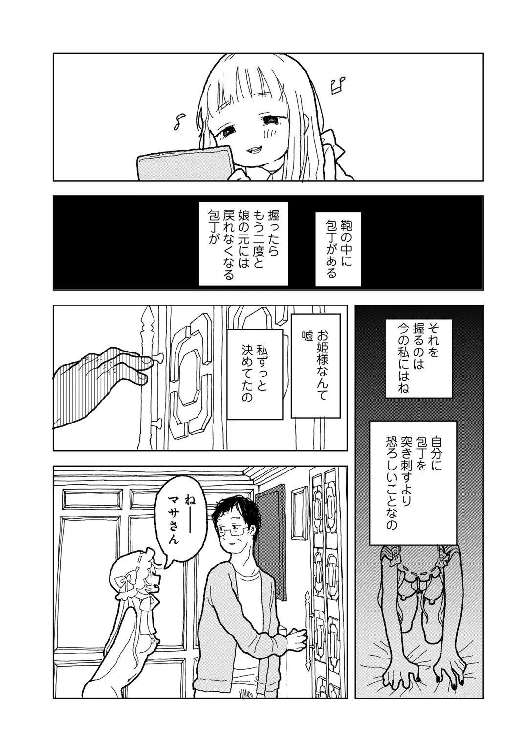 COMIC キスハグ vol.6 Page.163