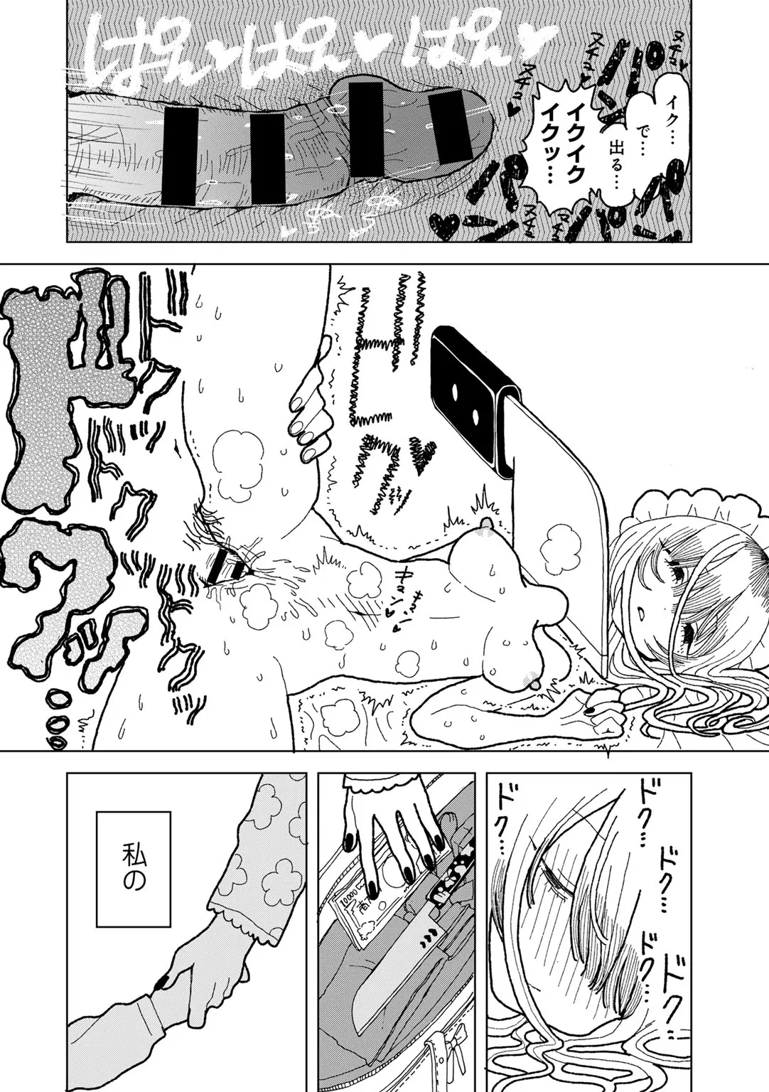 COMIC キスハグ vol.6 Page.172