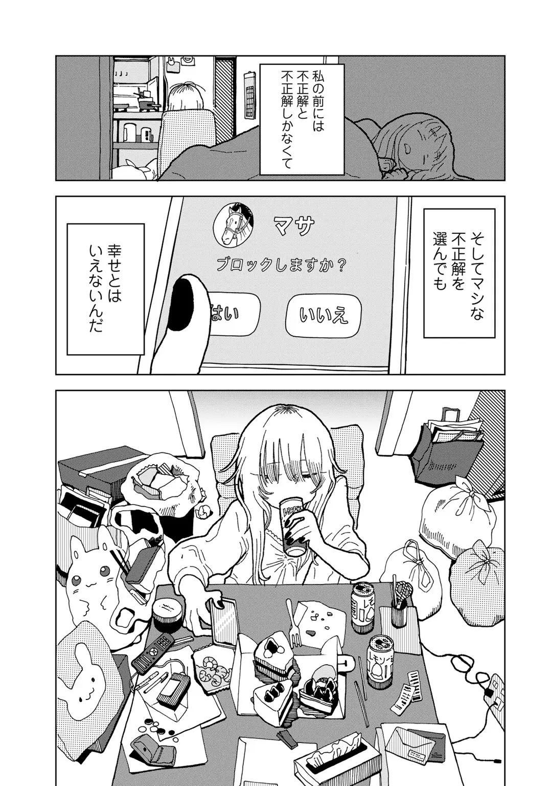 COMIC キスハグ vol.6 Page.173