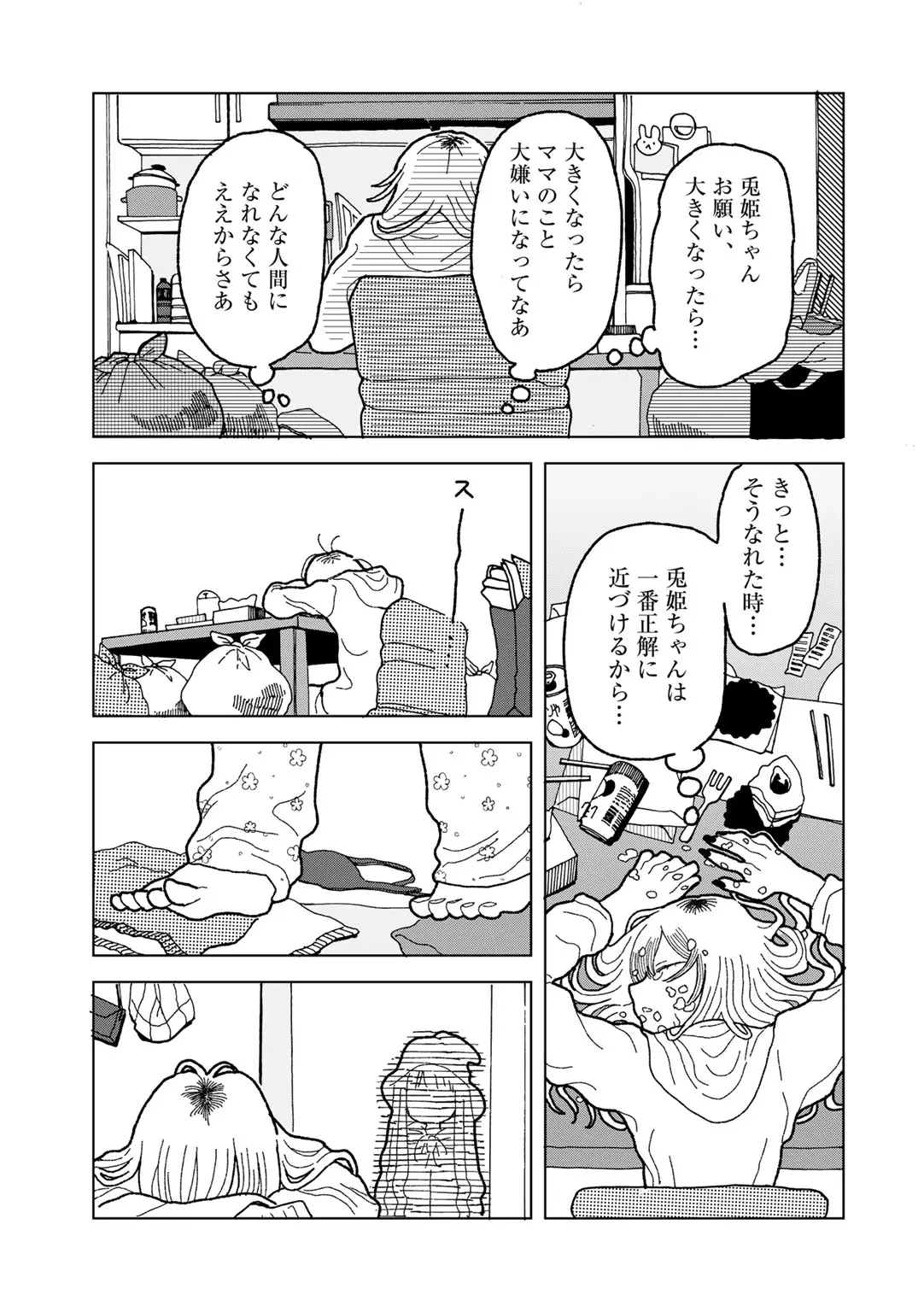 COMIC キスハグ vol.6 Page.175