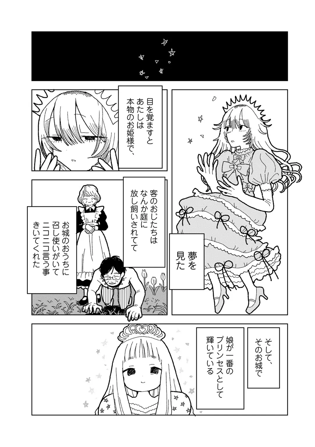 COMIC キスハグ vol.6 Page.177