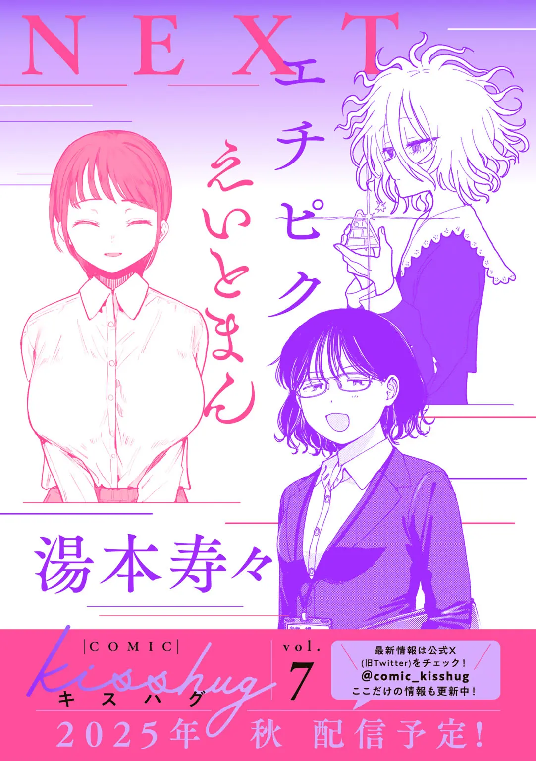 COMIC キスハグ vol.6 Page.179