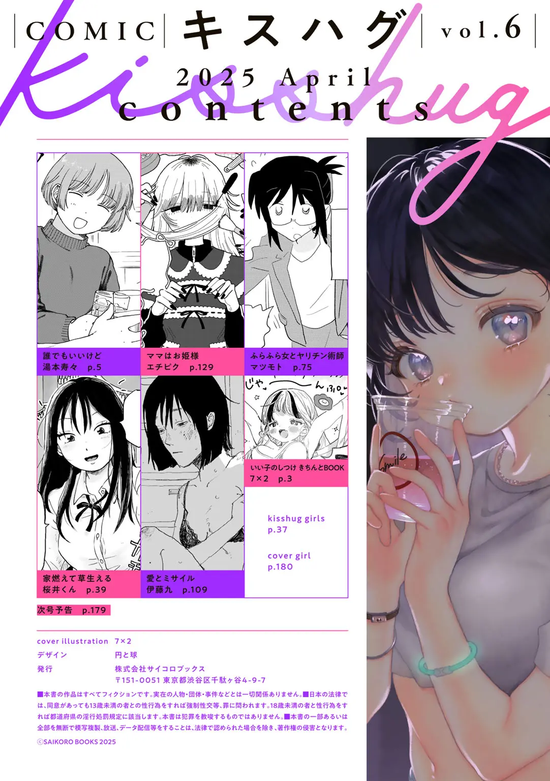 COMIC キスハグ vol.6 Page.2