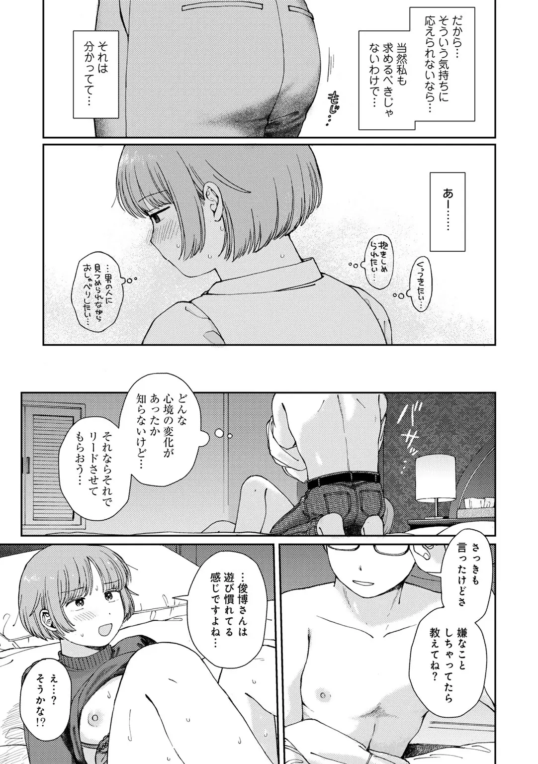 COMIC キスハグ vol.6 Page.21