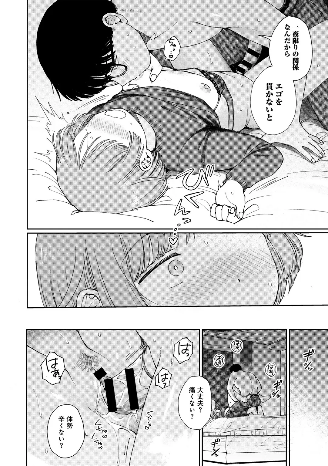 COMIC キスハグ vol.6 Page.24