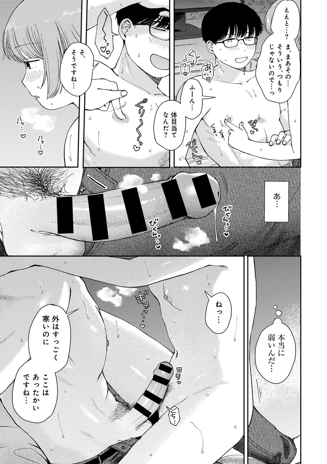 COMIC キスハグ vol.6 Page.27