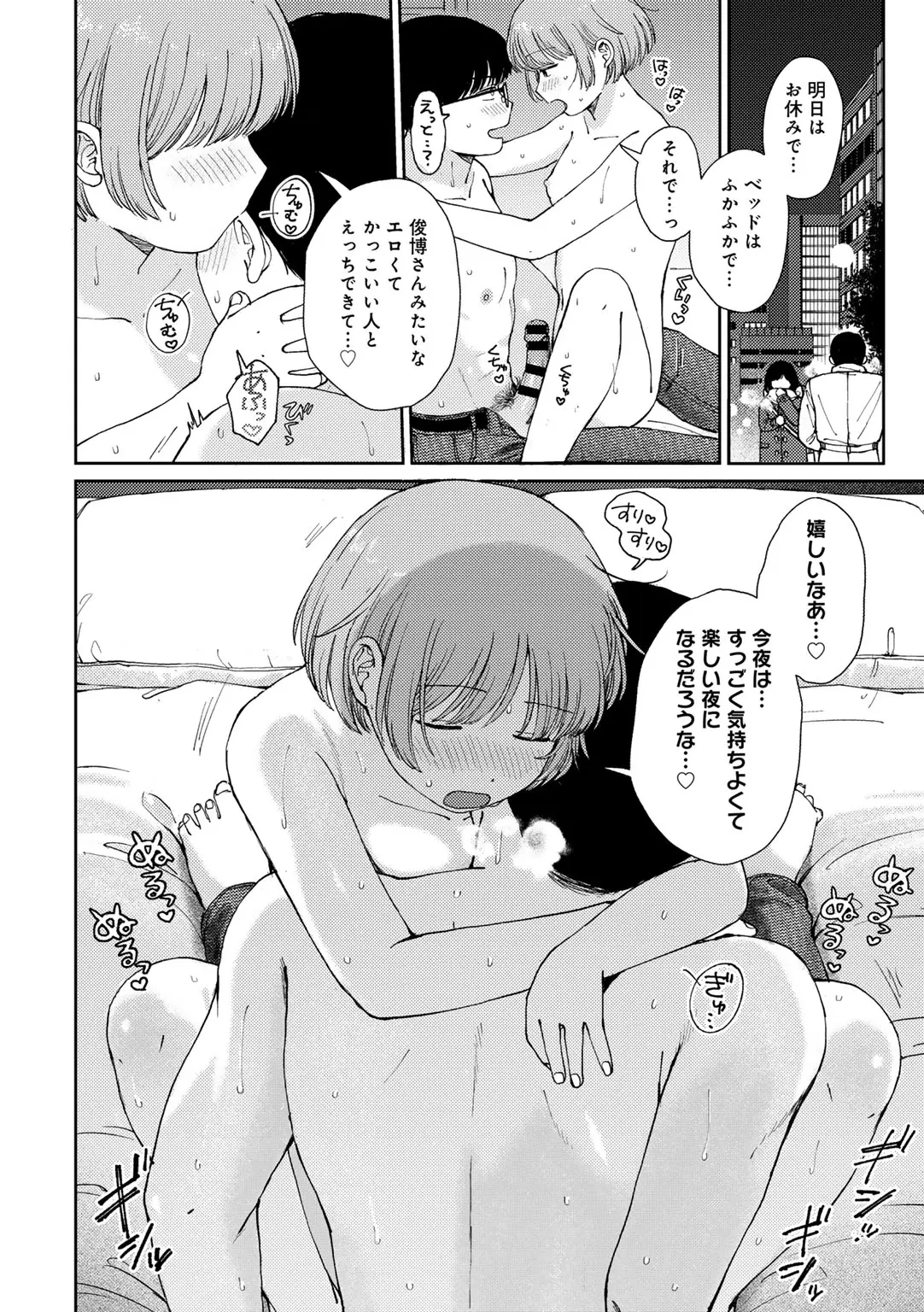COMIC キスハグ vol.6 Page.28