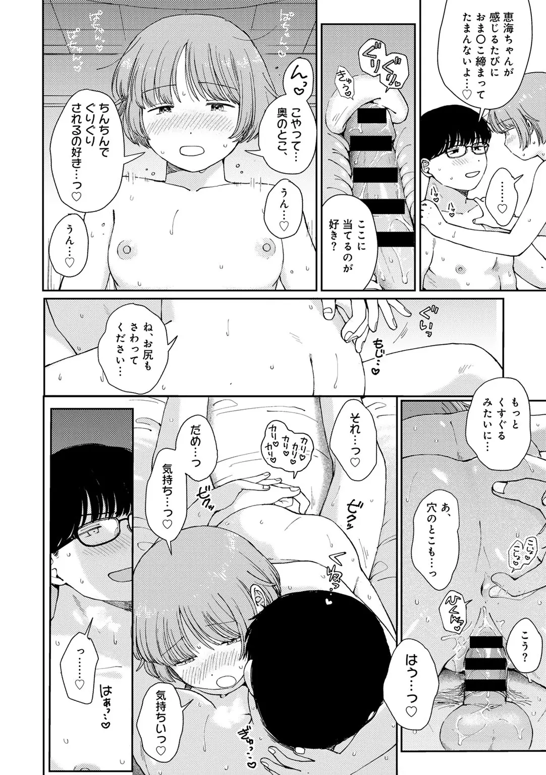 COMIC キスハグ vol.6 Page.30