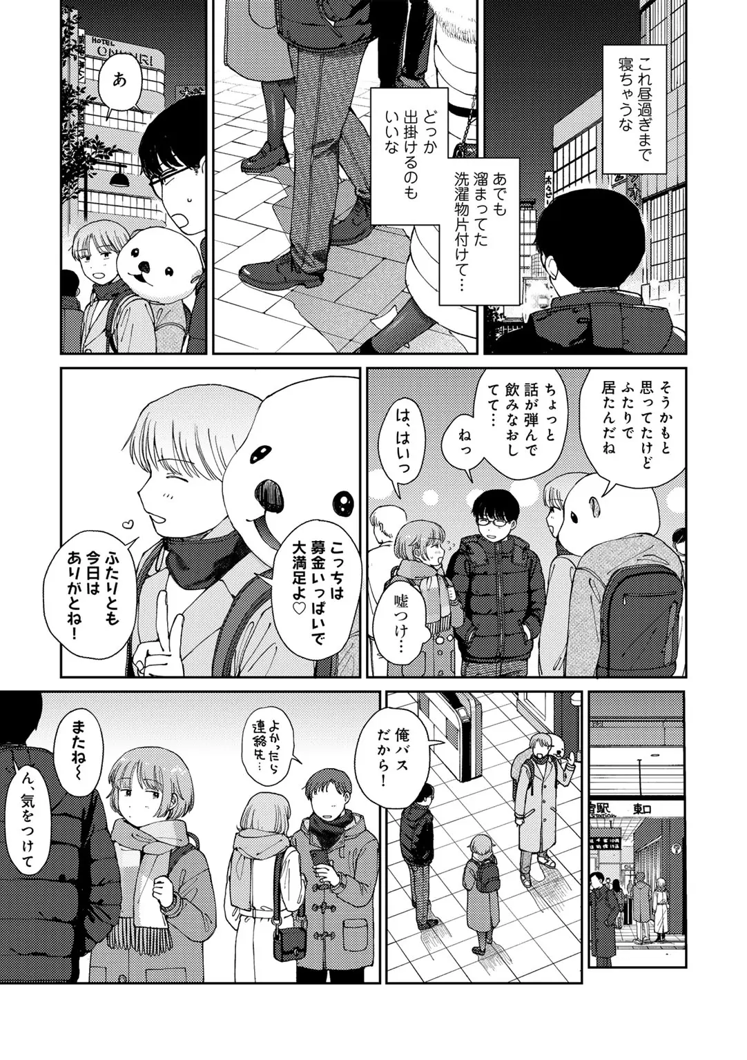 COMIC キスハグ vol.6 Page.35