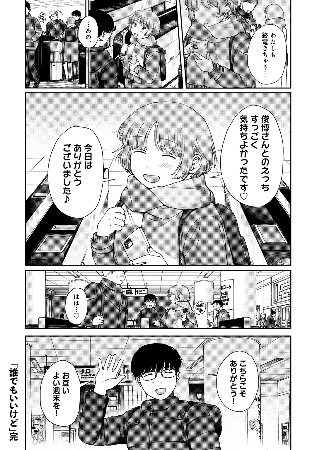 COMIC キスハグ vol.6 Page.36